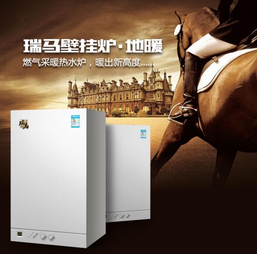 瑞馬燃氣壁掛爐,滿足您的溫暖88