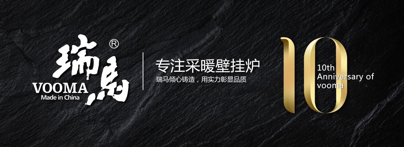 瑞馬壁掛爐,服務(wù)戰(zhàn)勝旺季! 瑞馬壁掛爐,服務(wù)戰(zhàn)勝旺季!