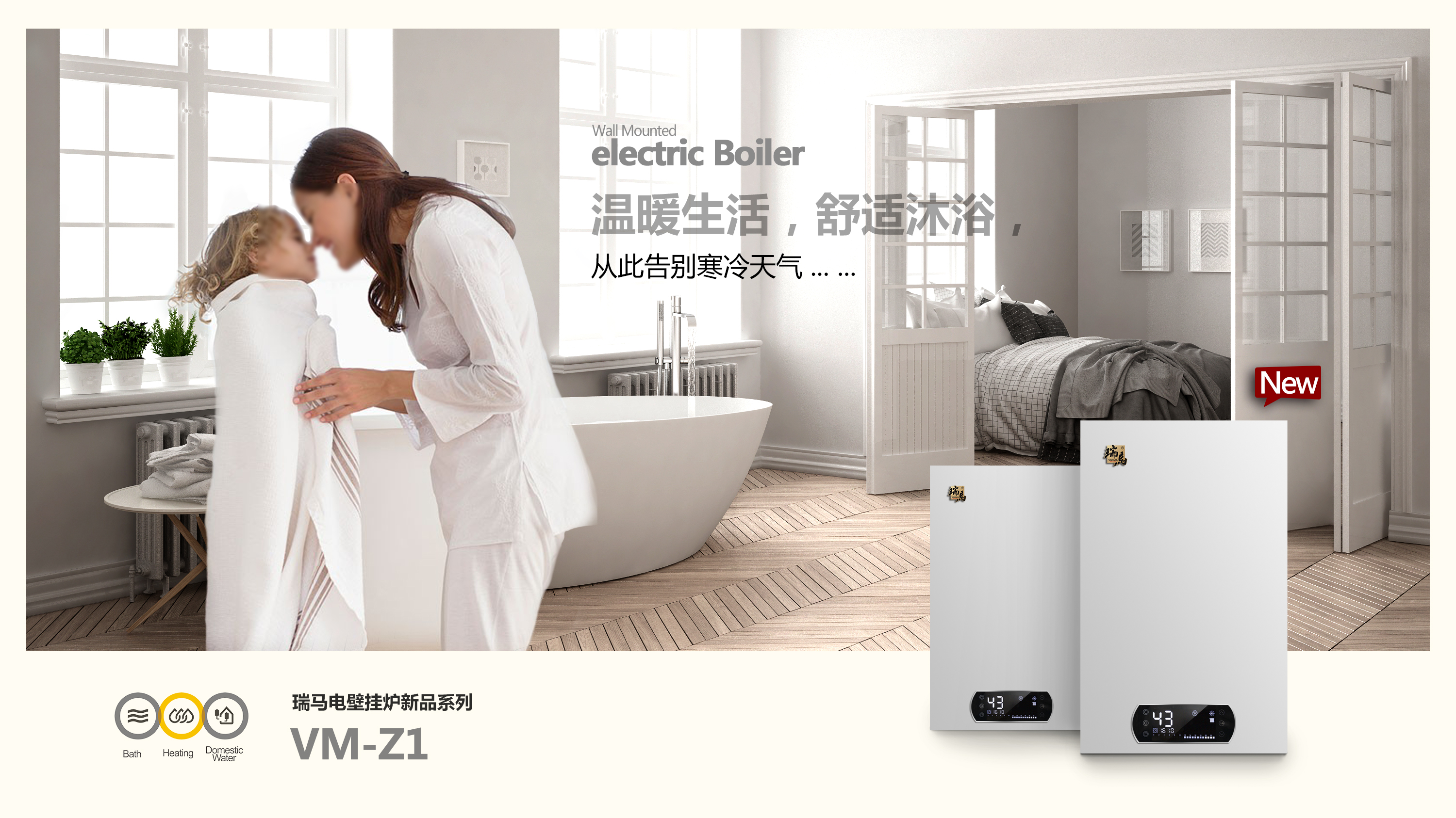 瑞馬再添“新成員”電壁掛爐，震撼領銜新市場